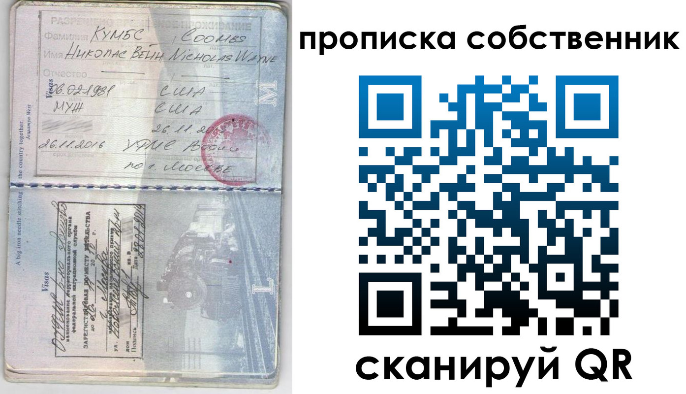прописка для работы в Сосенском