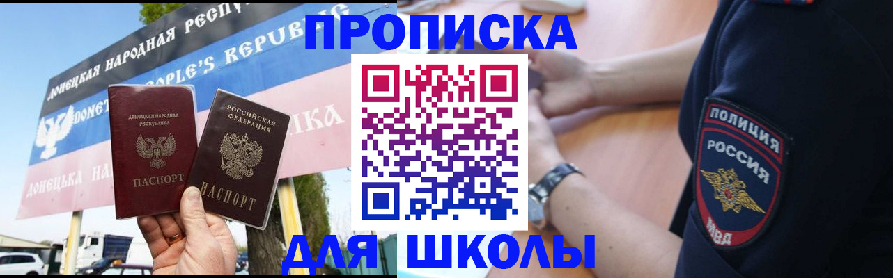 временная регистрация для школы в Сосенском